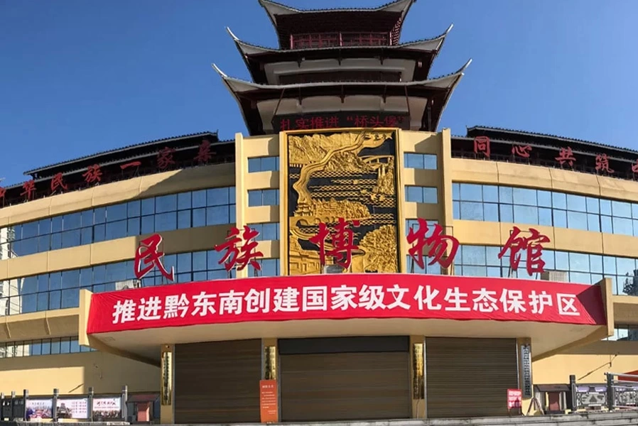 Bảo tàng dân tộc Khải Lý